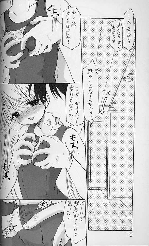 (C62) [Imomuya Honpo (Azuma Yuki)] Oniisama e... 4 Sister Princess "Sakuya" Book No.7 (Sister Princess) page 9 preview
