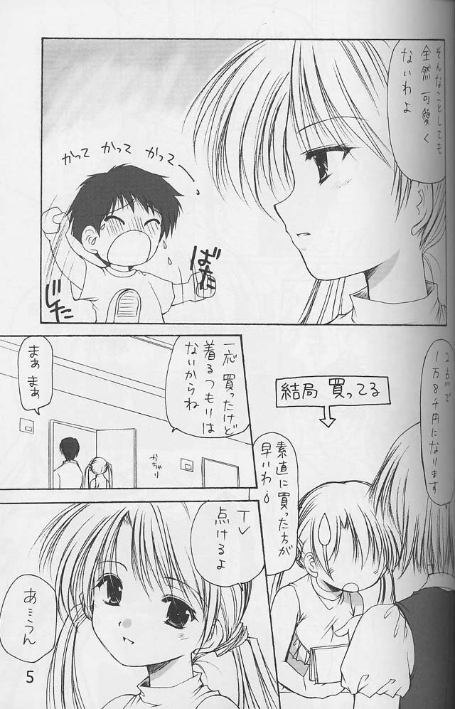 (C62) [Imomuya Honpo (Azuma Yuki)] Oniisama e... 4 Sister Princess "Sakuya" Book No.7 (Sister Princess) page 4 preview