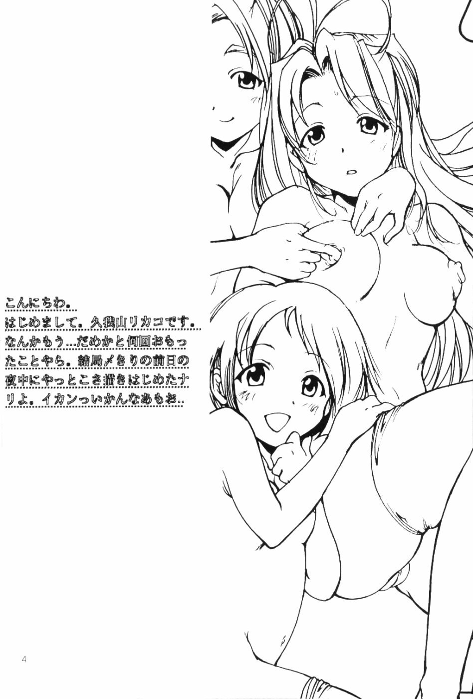 (CR27) [Fuzoku Kugayama Kindergarden (Kugayama Rikako)] Hina Hina (Love Hina) page 3 preview