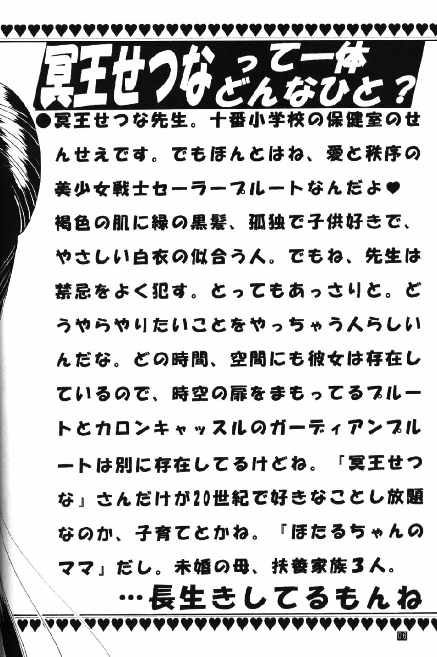 (C55) [Bousou!! Fuhatsudan (Takai Biki)] Meiou Setsuna (Bishoujo Senshi Sailor Moon) page 5 preview