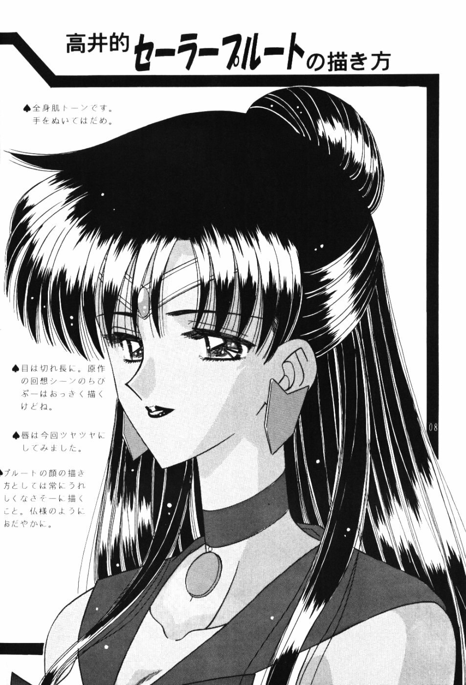 (C55) [Bousou!! Fuhatsudan (Takai Biki)] Meiou Setsuna (Bishoujo Senshi Sailor Moon) page 7 preview