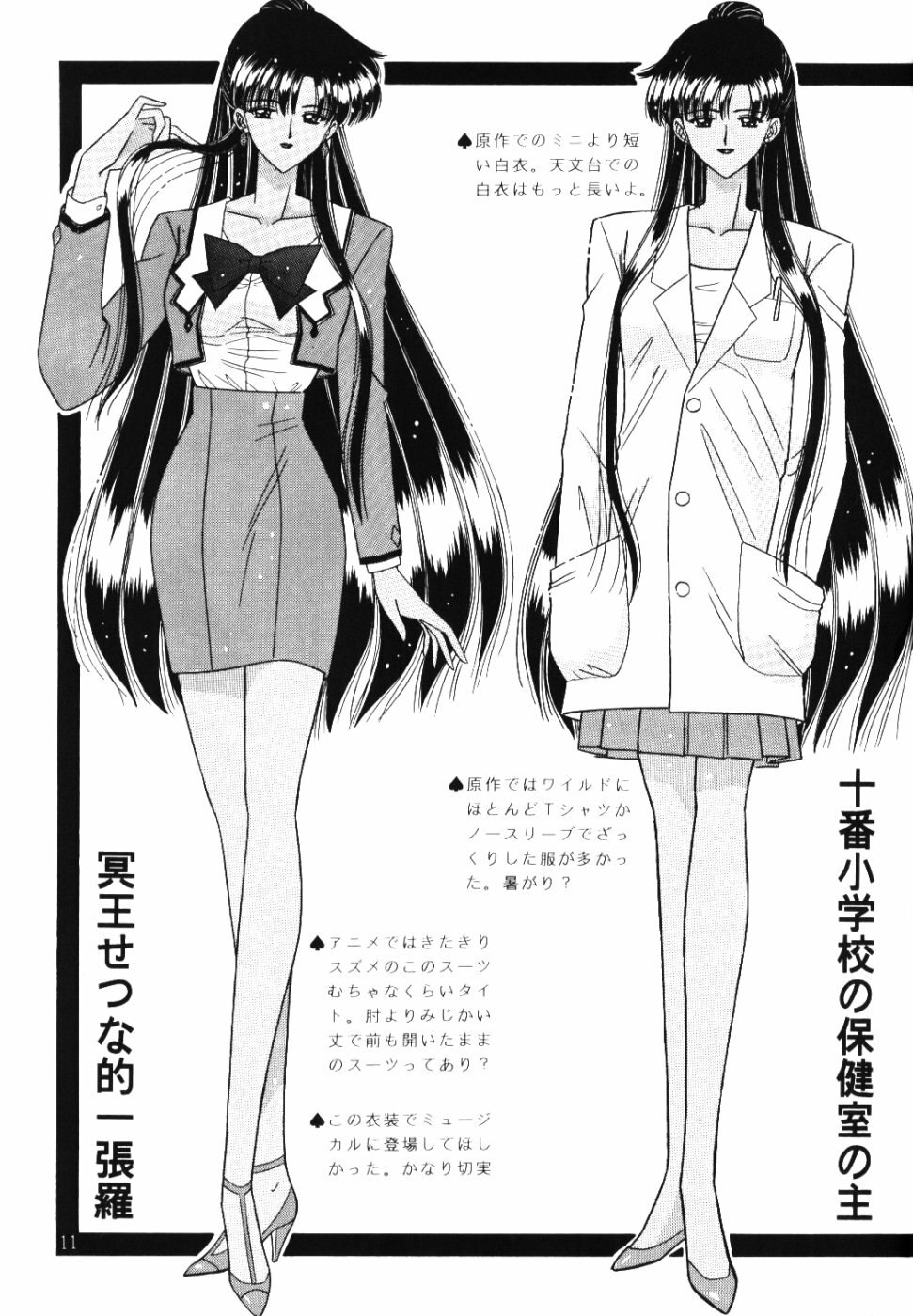 (C55) [Bousou!! Fuhatsudan (Takai Biki)] Meiou Setsuna (Bishoujo Senshi Sailor Moon) page 10 preview