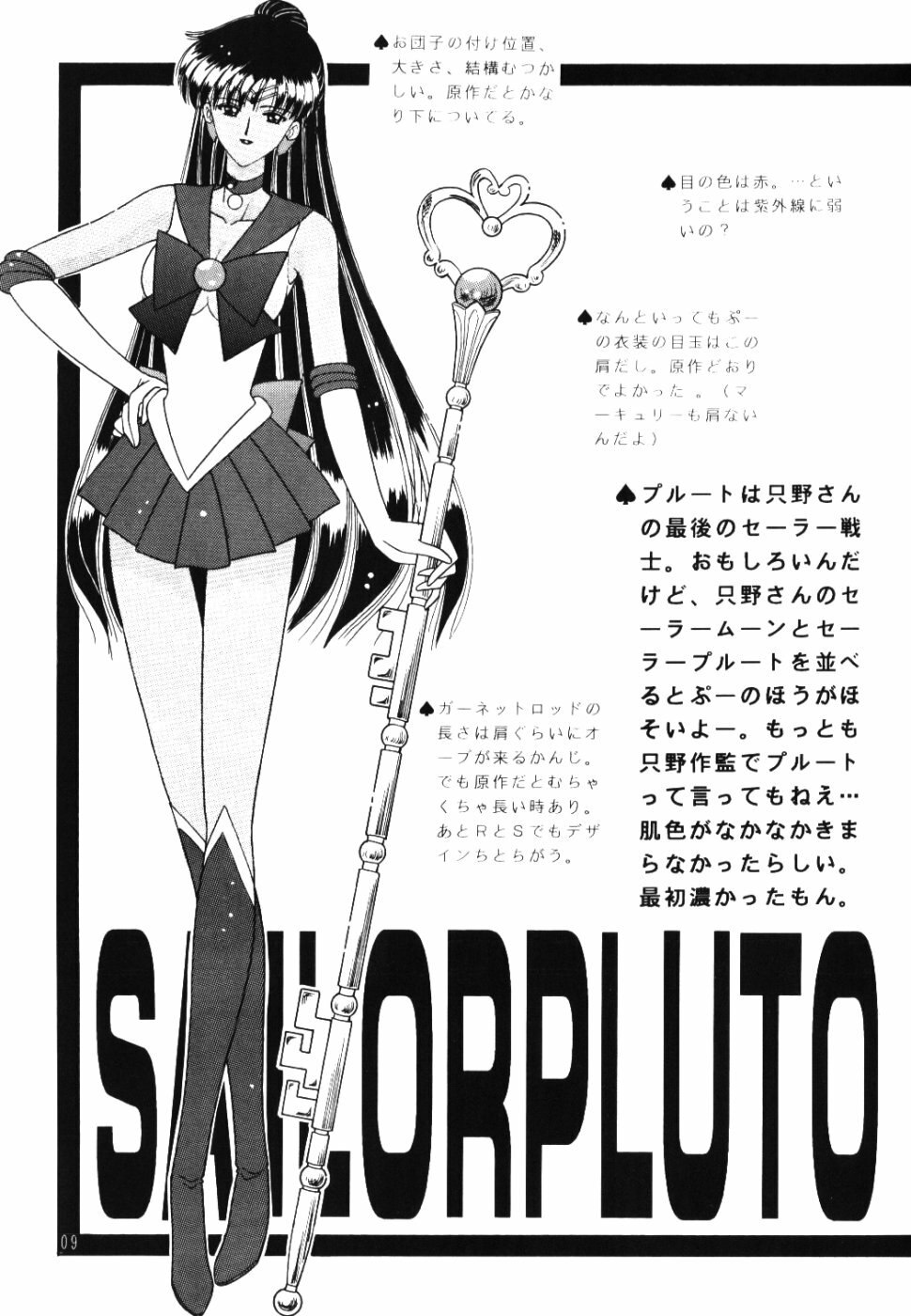 (C55) [Bousou!! Fuhatsudan (Takai Biki)] Meiou Setsuna (Bishoujo Senshi Sailor Moon) page 8 preview