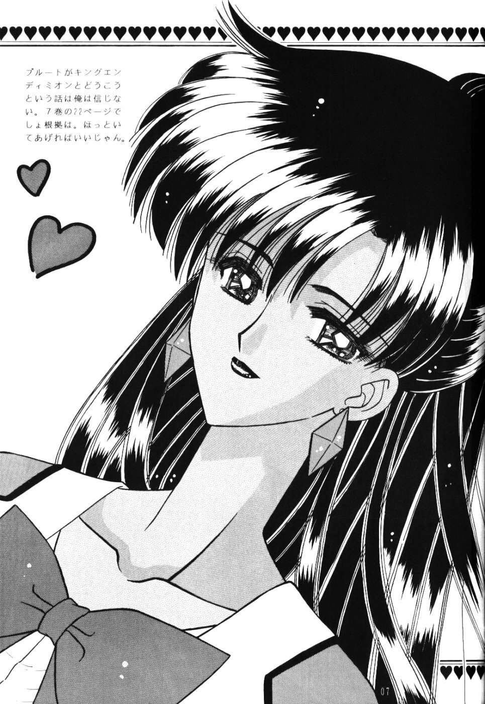 (C55) [Bousou!! Fuhatsudan (Takai Biki)] Meiou Setsuna (Bishoujo Senshi Sailor Moon) page 6 preview