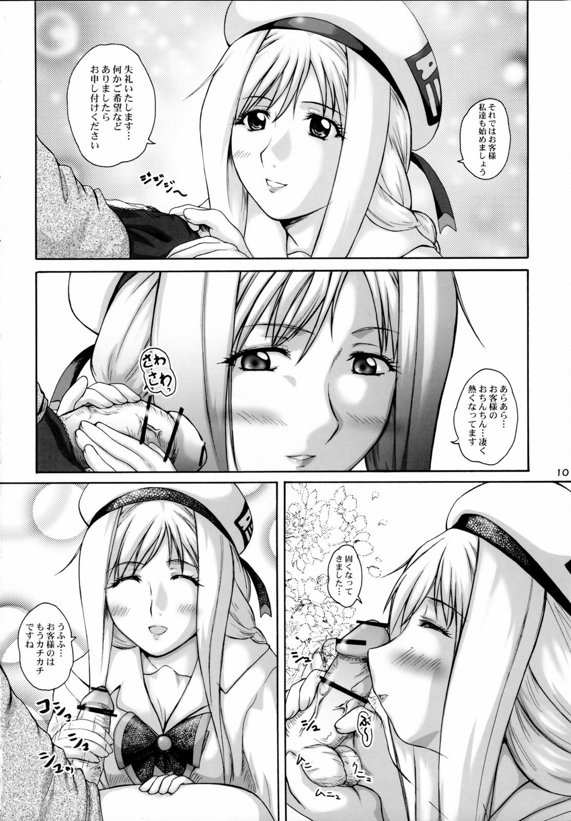 (SC31) [2Stroke (YTS Tanaka)] 2STROKE TDR (ARIA) page 9 preview