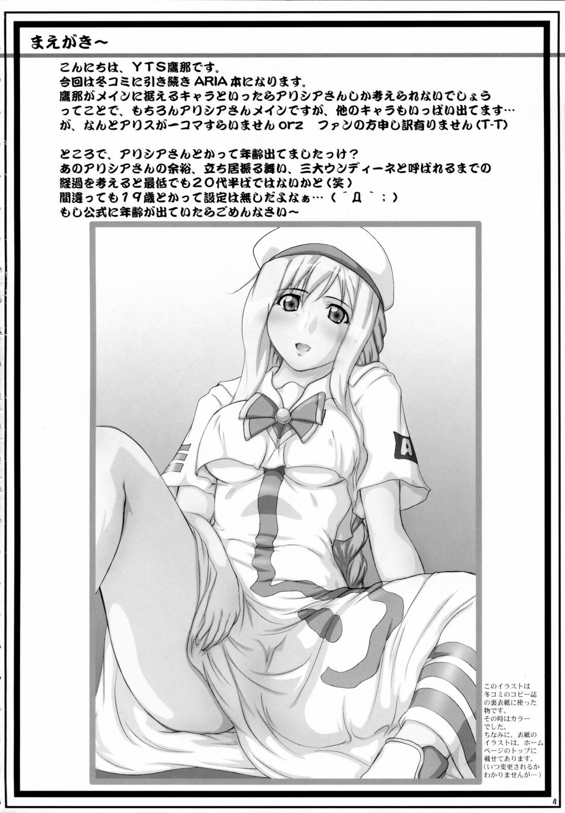 (SC31) [2Stroke (YTS Tanaka)] 2STROKE TDR (ARIA) page 3 preview