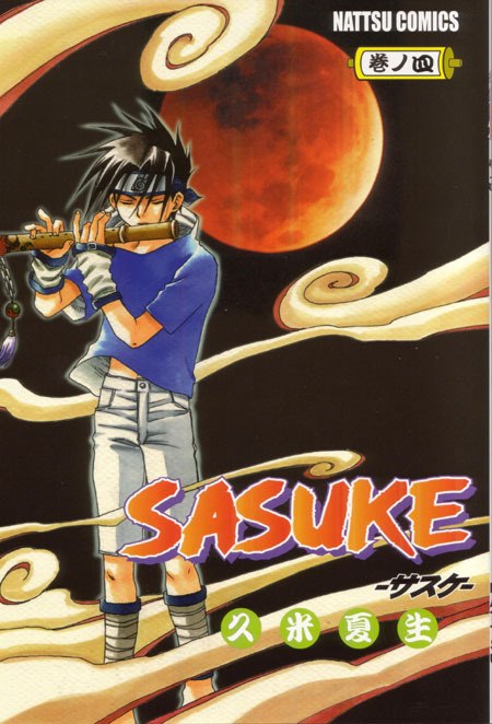 [NATTSU (Kume Natsuo)] Sasuke Maki no Yon (Naruto)