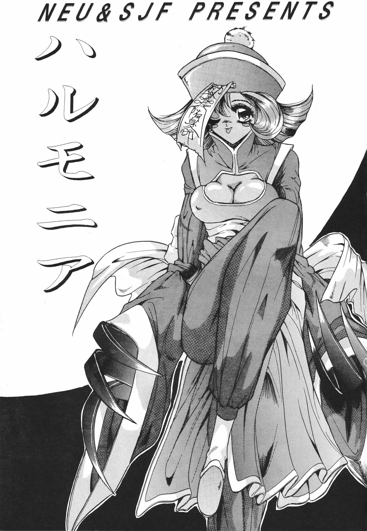 (C49) [NEU, SJF (Various)] Harmonia (Various) page 3 preview