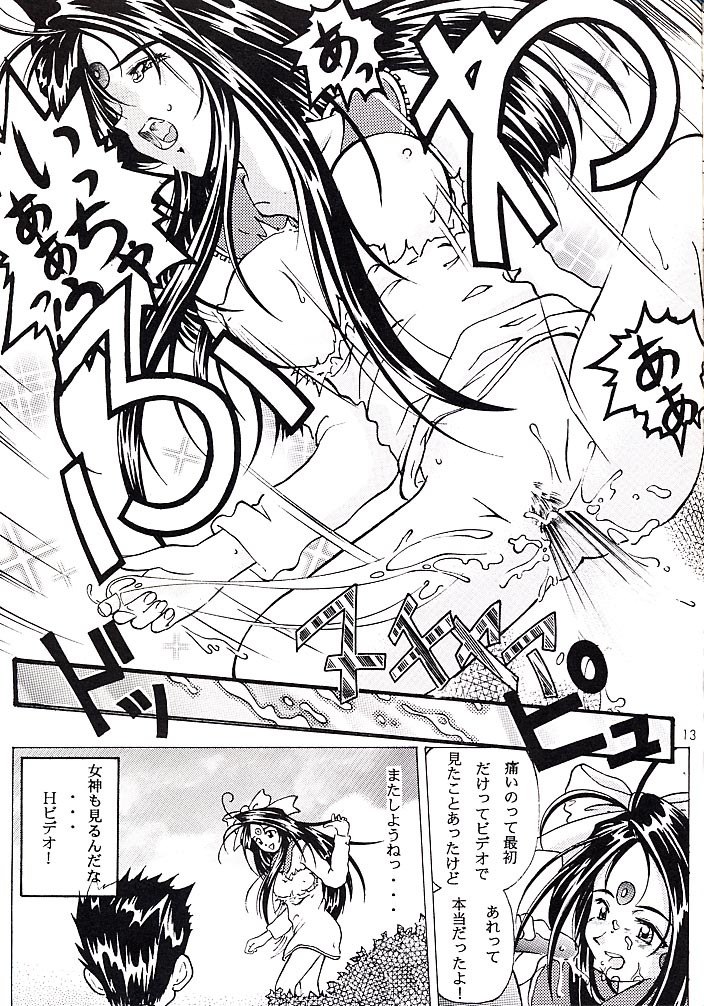 (C55) [INDURAIN (Hamaguri Kinome)] Juunyuu Gurumenbo (Ah! My Goddess) page 12 preview