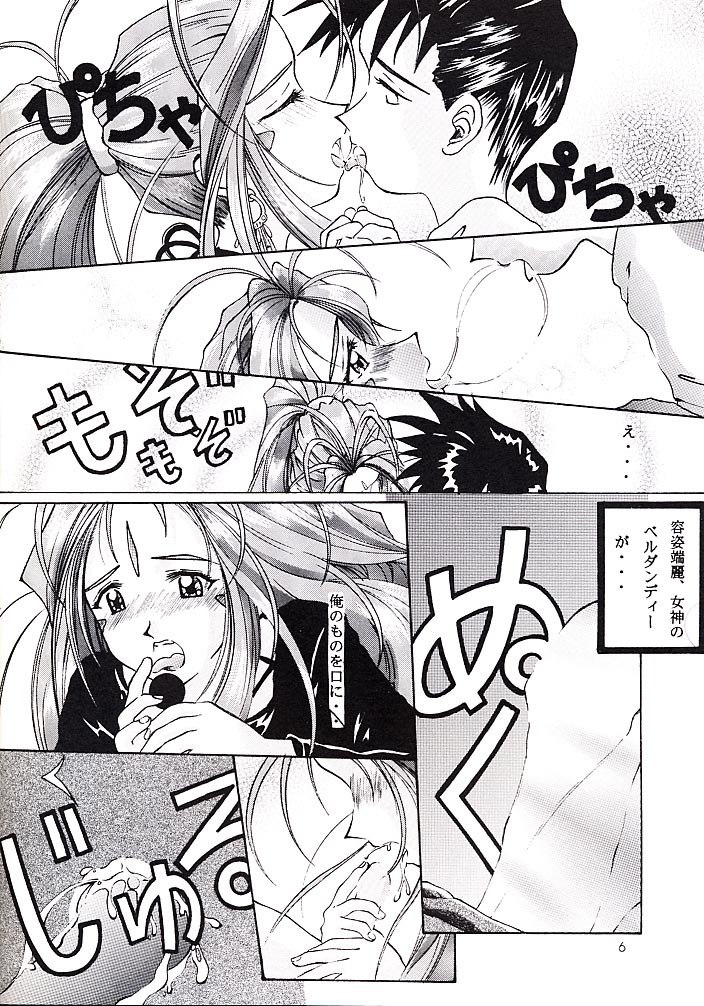 (C55) [INDURAIN (Hamaguri Kinome)] Juunyuu Gurumenbo (Ah! My Goddess) page 5 preview