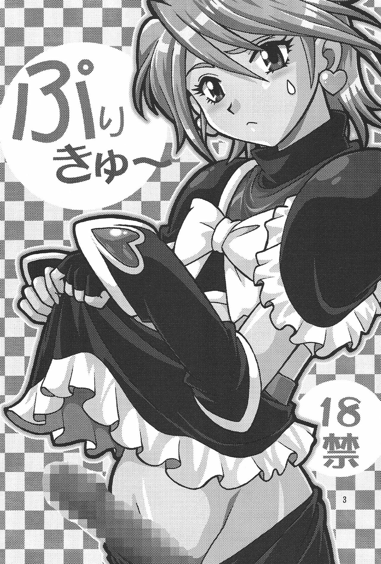(C67) [Studio Katsudon (Manabe Jouji)] Purikyu~ (Futari wa Precure) [English] [SaHa] page 2 preview