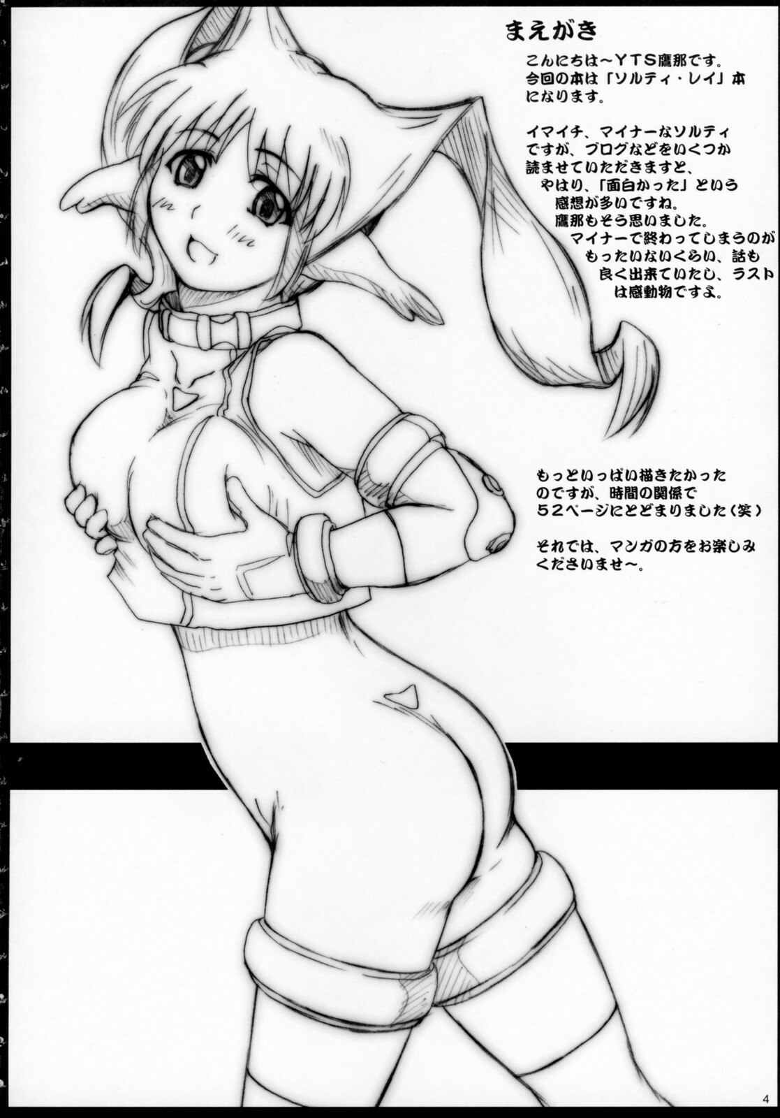 (ComiComi10) [2Stroke (YTS Takana)] 2Stroke Yz (SoltyRei) page 3 preview