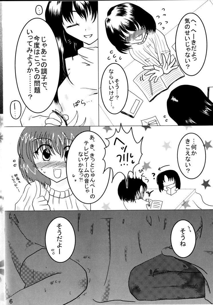 (C65) [DARK CASTLE (Takagi Makoto)] NON-TOXIC (Ichigo 100%) page 5 preview