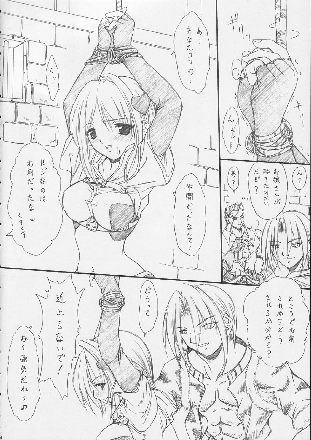 (C66) [FASTEST LAP (MIO)] suirou (Ragnarok Online) page 7 preview