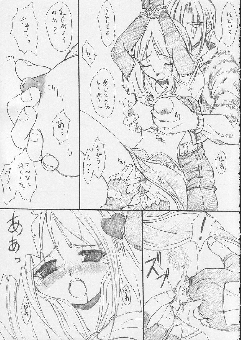 (C66) [FASTEST LAP (MIO)] suirou (Ragnarok Online) page 10 preview