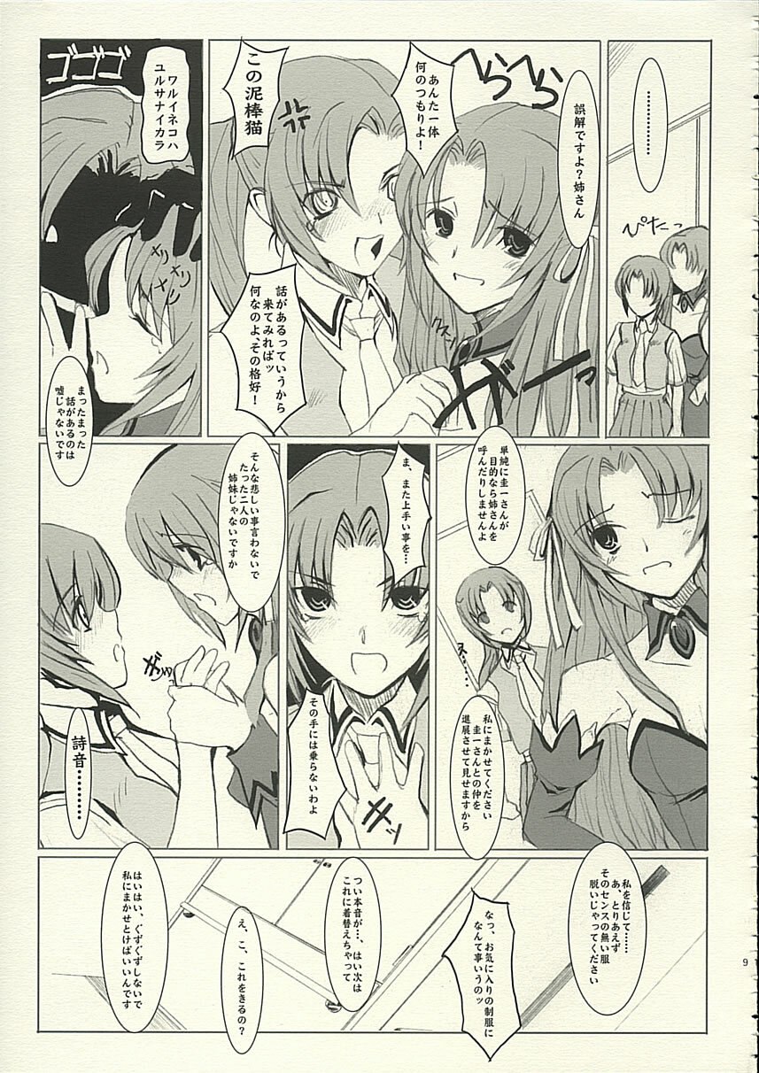 (C68) [PaperCrown (Nagata Tsubasa)] Angel Mort (Higurashi no Naku Koro ni) page 10 preview