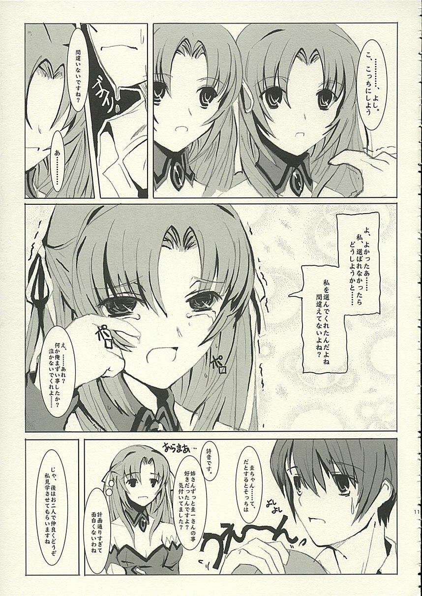 (C68) [PaperCrown (Nagata Tsubasa)] Angel Mort (Higurashi no Naku Koro ni) page 12 preview