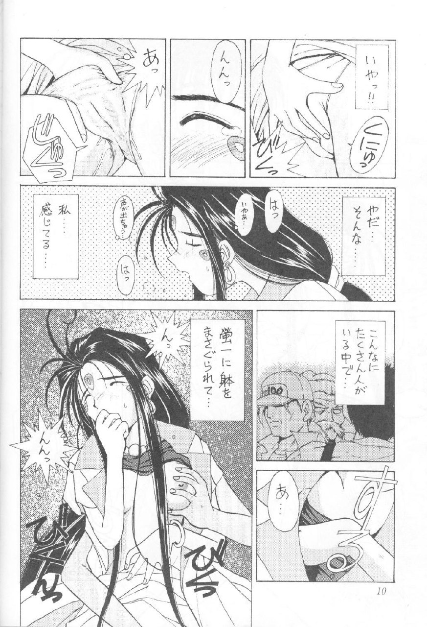 (C45) [Circle OUTERWORLD (Chiba Shuusaku)] MIDGARD 5 (Ah! My Goddess) page 9 preview