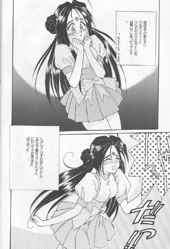 (C46) [LUCK&amp;PLUCK!Co. (Amanomiya Haruka)] The Novel Goddesses (Ah! My Goddess) page 8 preview