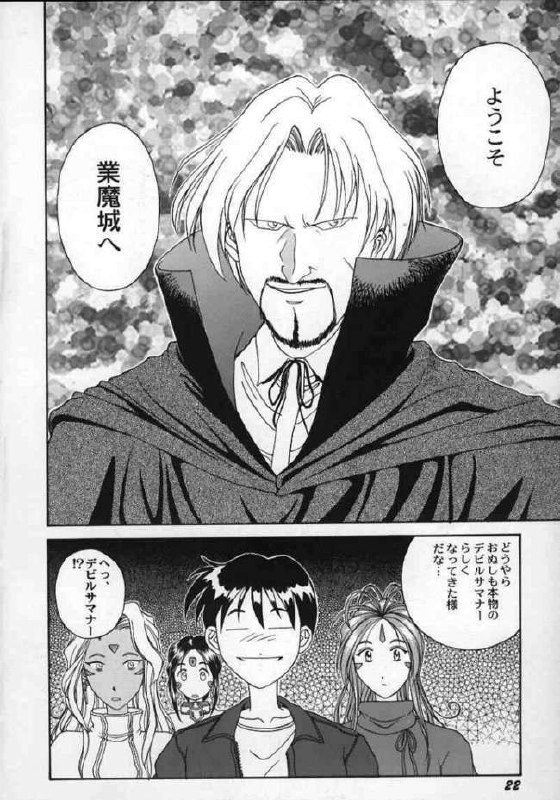 Ah! Megami sama Tensei page 2 preview