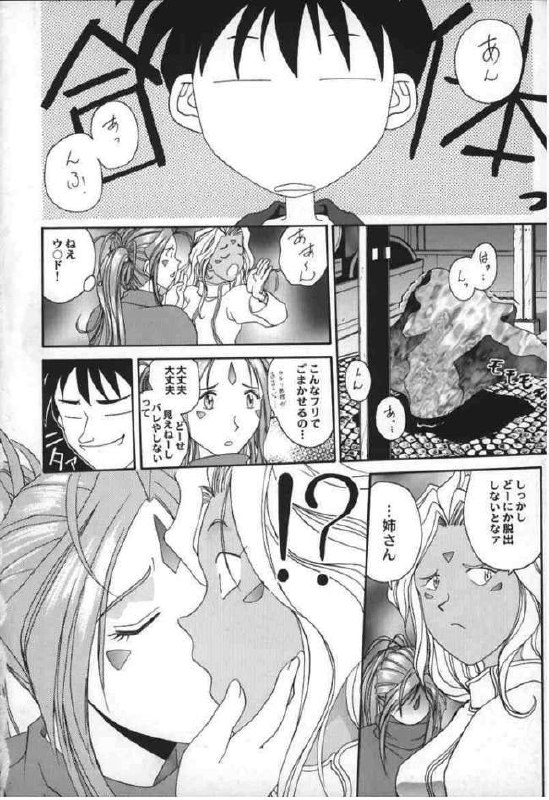 Ah! Megami sama Tensei page 12 preview