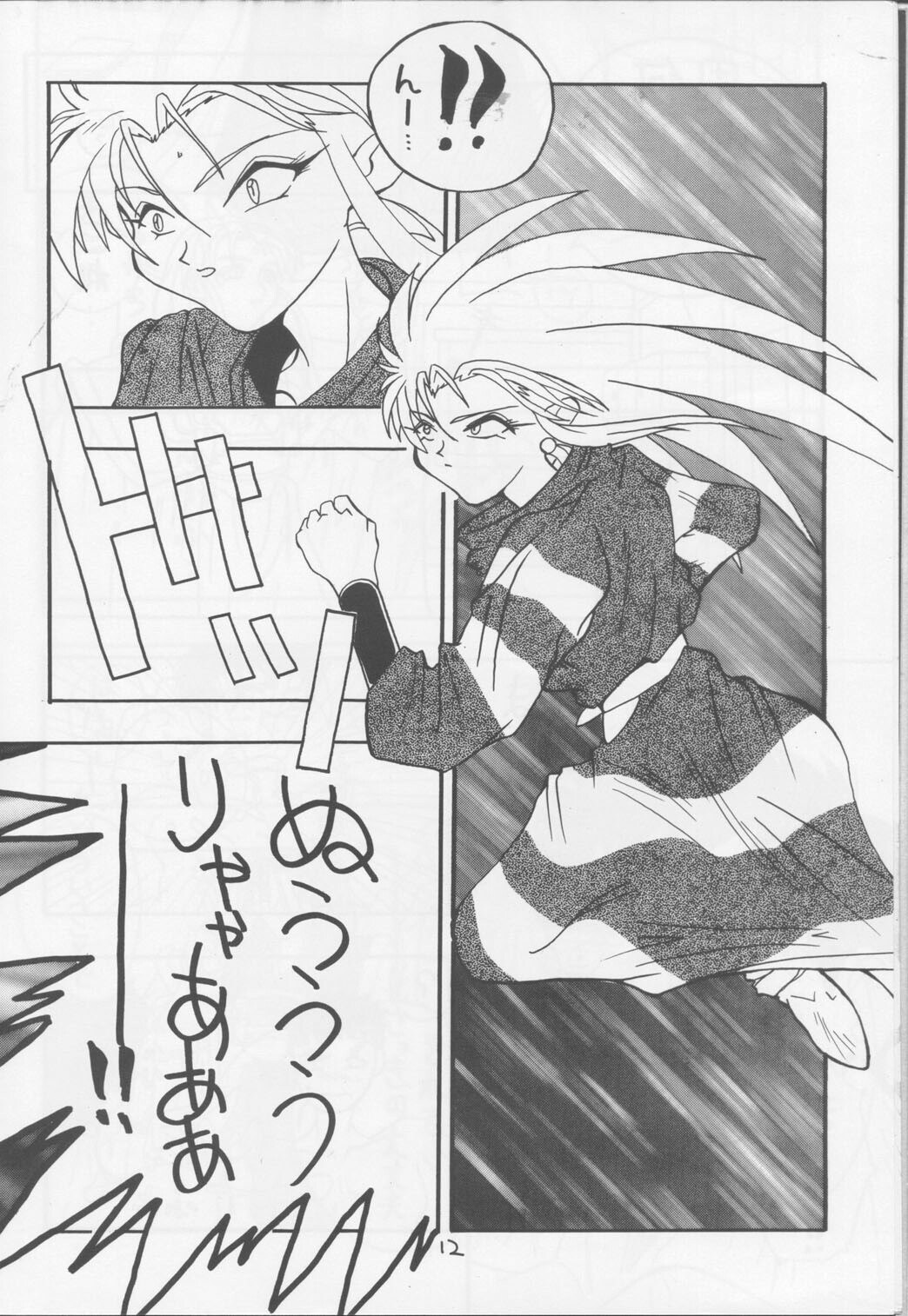 (CR17) [Studio Hotaru (Ikeda Masato)] B Lunch Teishoku (Tenchi Muyou!) page 11 preview