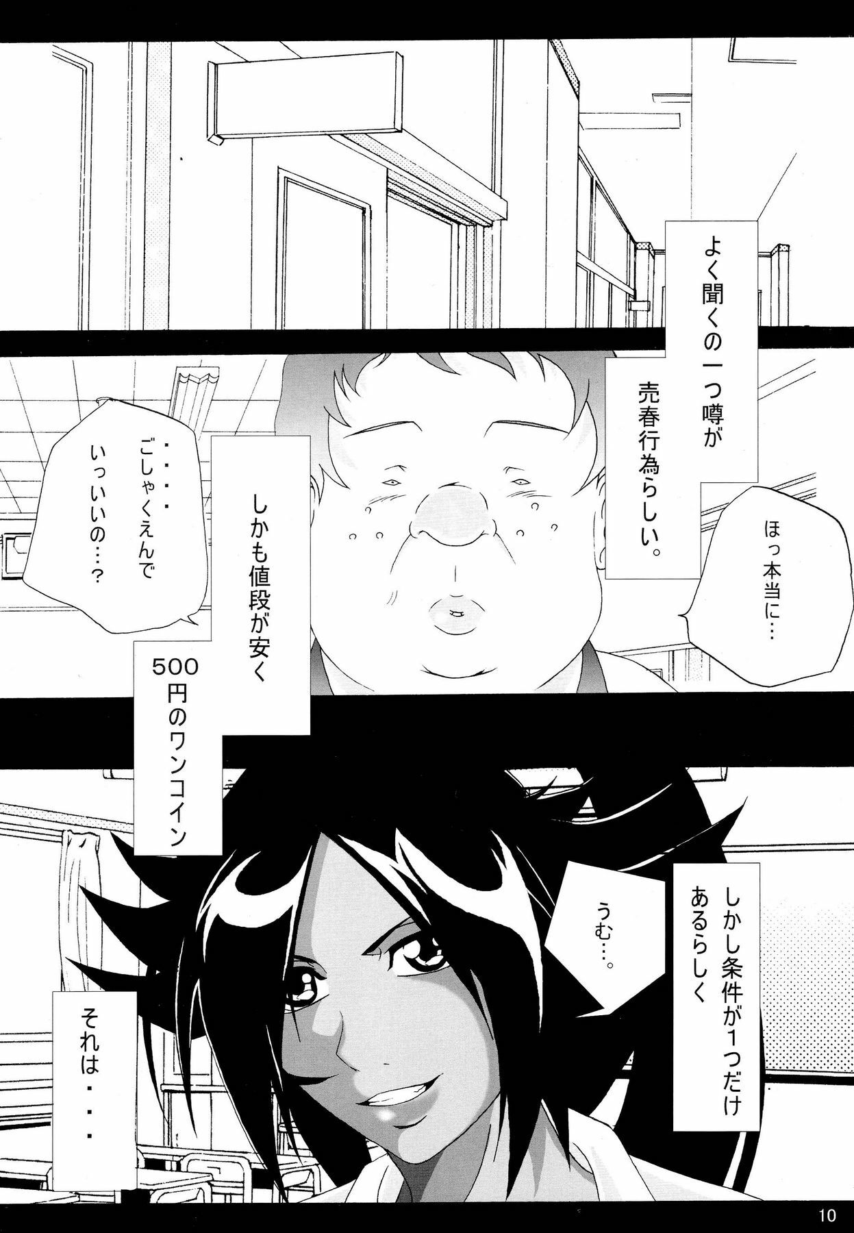 (SC39)  Benten Kairaku 7 (BLEACH) page 9 preview