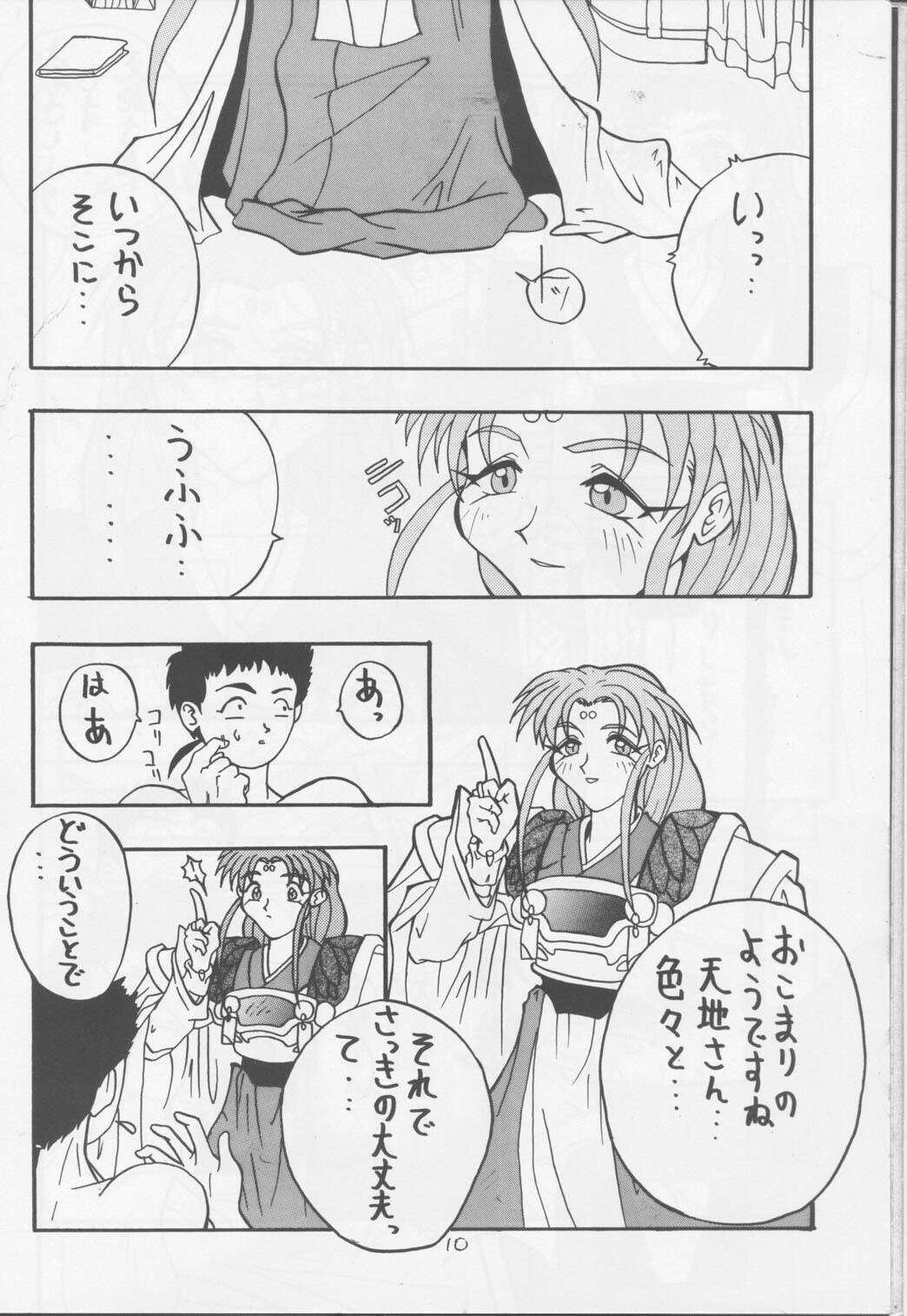 (CR17) [Studio Hotaru (Ikeda Masato)] B Lunch Teishoku (Tenchi Muyou!) page 9 preview