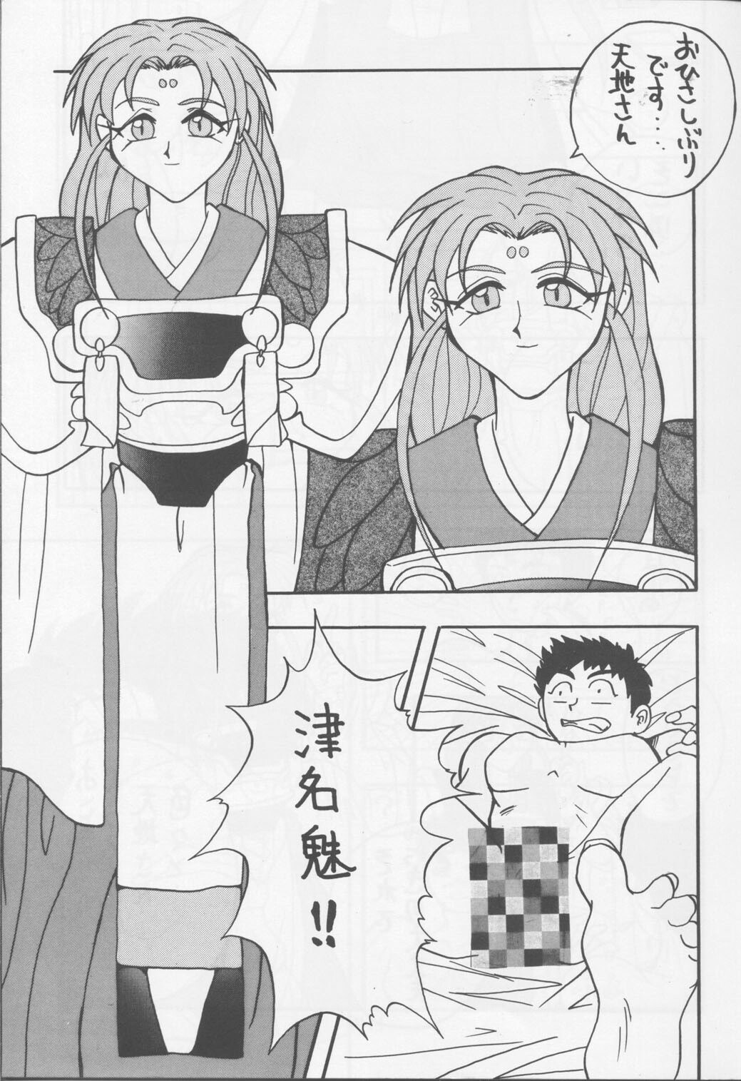 (CR17) [Studio Hotaru (Ikeda Masato)] B Lunch Teishoku (Tenchi Muyou!) page 8 preview