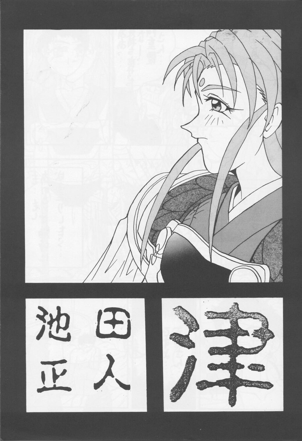 (CR17) [Studio Hotaru (Ikeda Masato)] B Lunch Teishoku (Tenchi Muyou!) page 6 preview