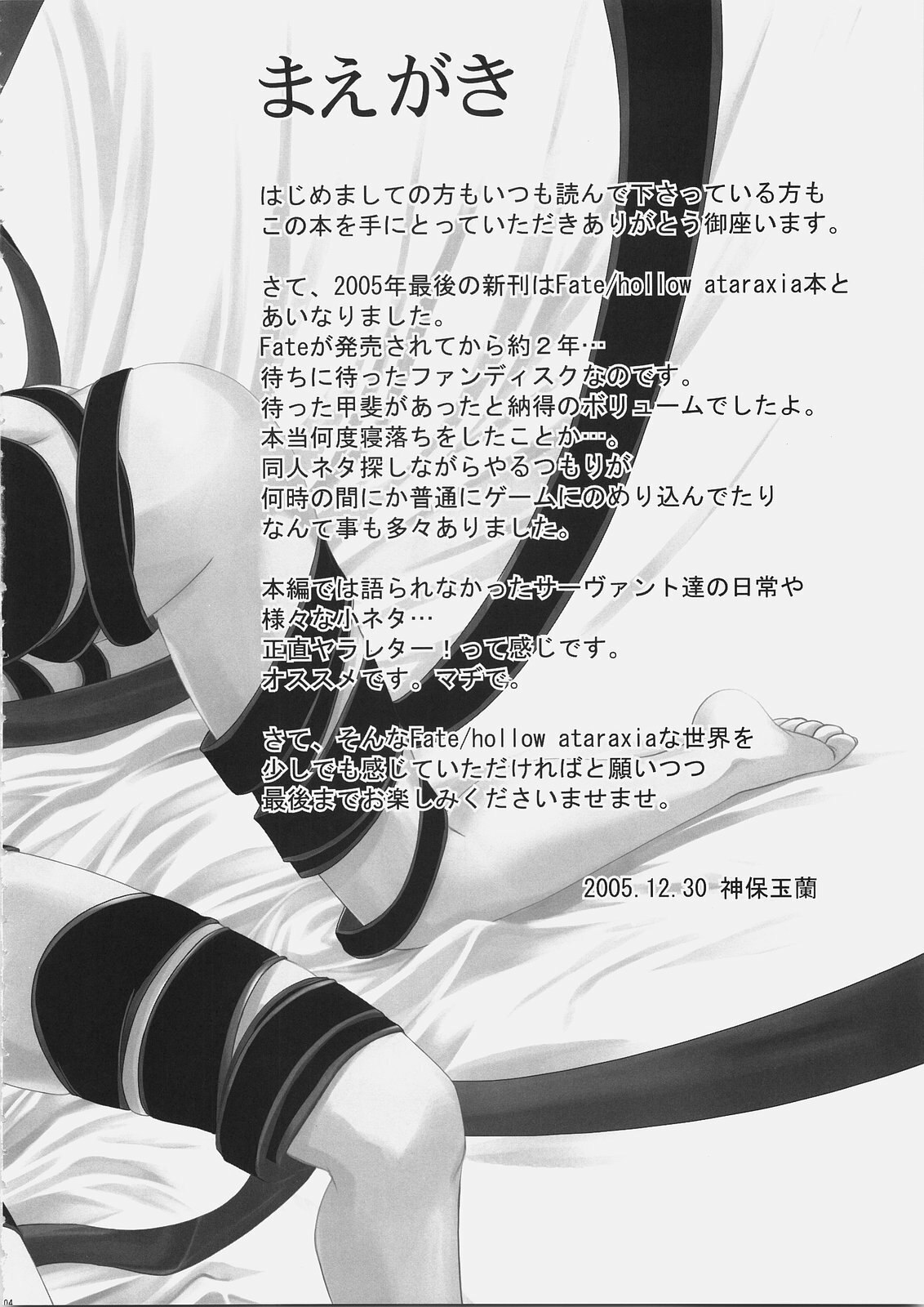 (C69) [Tamaranchi (Q-Gaku, Shinbo Tamaran)] EX PERIENCE (Fate/stay night) page 3 preview