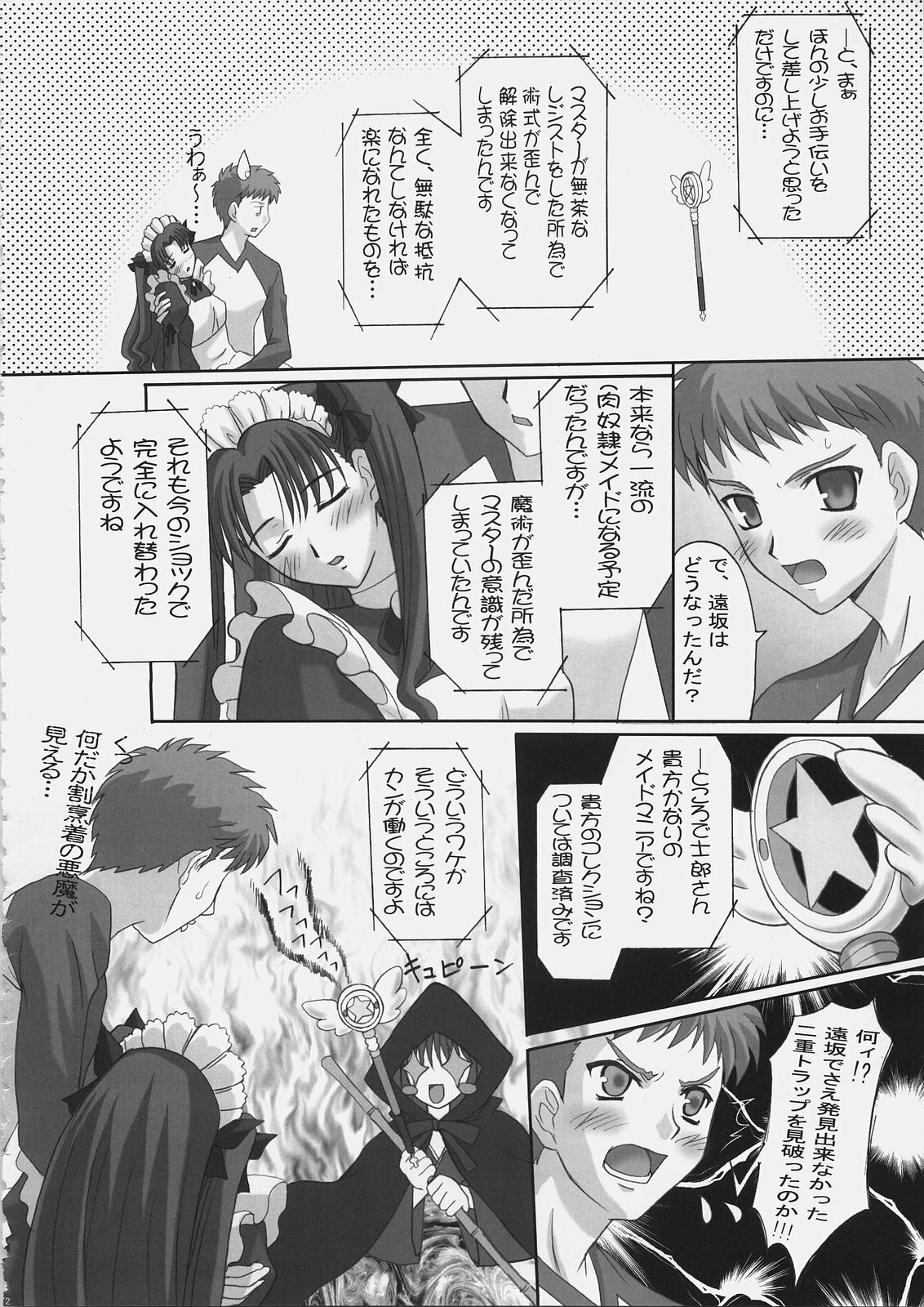(C69) [Tamaranchi (Q-Gaku, Shinbo Tamaran)] EX PERIENCE (Fate/stay night) page 11 preview