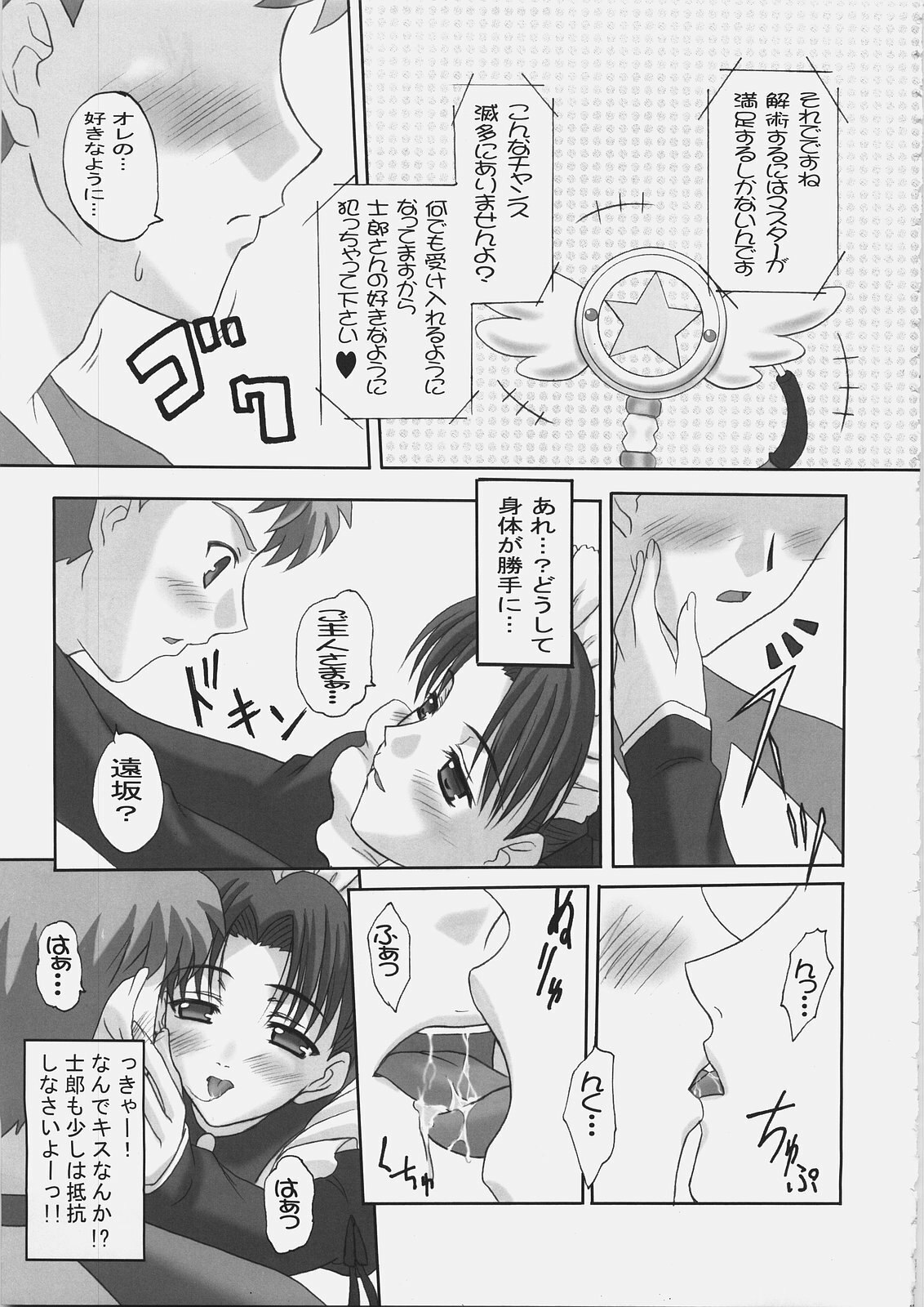 (C69) [Tamaranchi (Q-Gaku, Shinbo Tamaran)] EX PERIENCE (Fate/stay night) page 12 preview