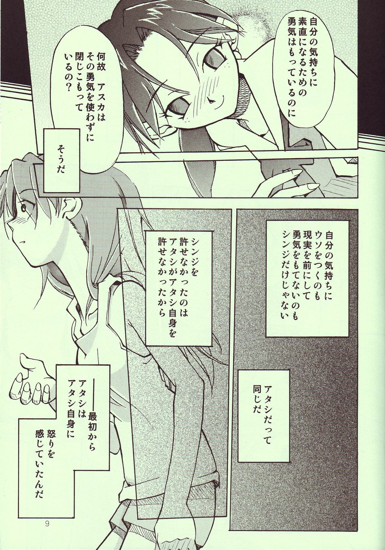 (C68) [R-Cafe (Kisaragi Takahito)] Tenshi yo Mezamete 6th (Neon Genesis Evangelion) page 10 preview