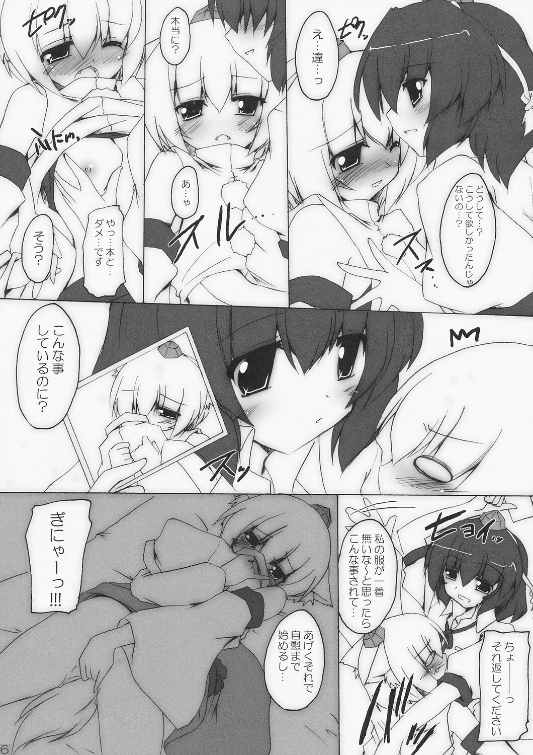 (Reitaisai 5) [Yuugen Jikkou (Gonzaburo-)] Karasu-sha Roubai (Touhou Project) page 6 preview