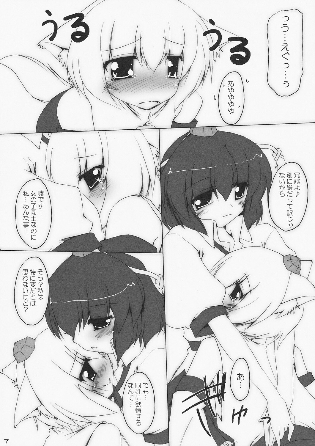 (Reitaisai 5) [Yuugen Jikkou (Gonzaburo-)] Karasu-sha Roubai (Touhou Project) page 7 preview