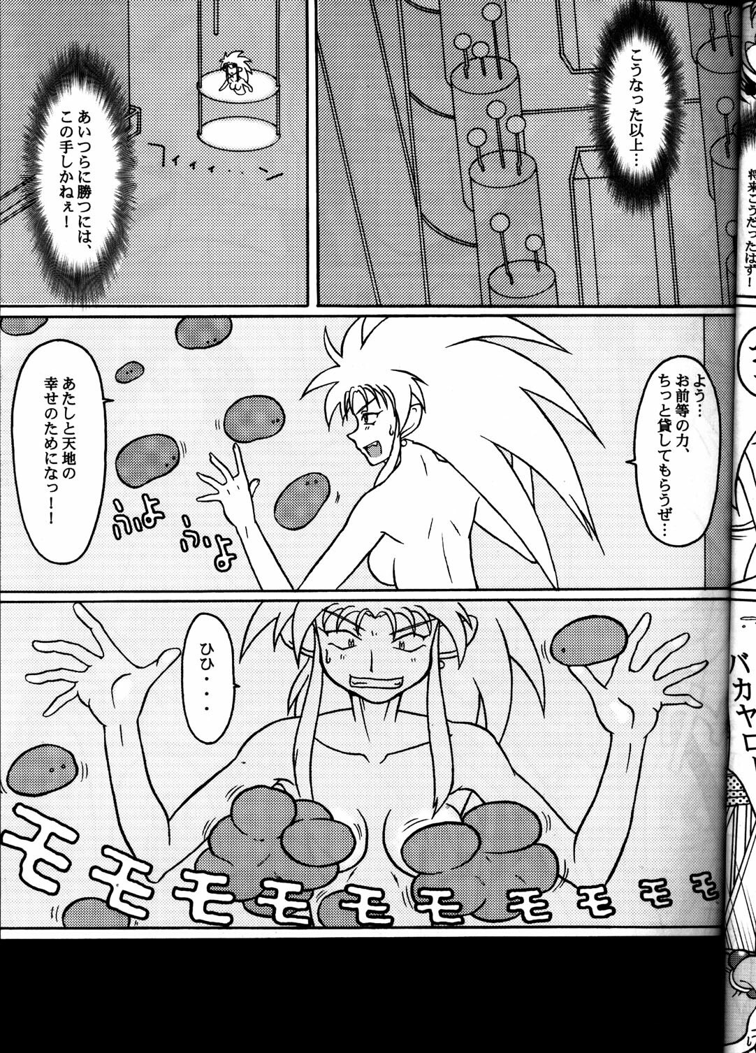 (C63) [EDO-ya (EDO)] Daisanju (Tenchi Muyou!) page 10 preview