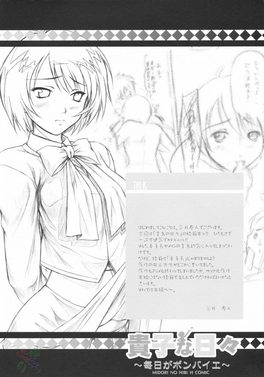 (C66) [OTOGIYA X-9 (Mizuki Haruto)] Takako na Hibi ~Mainichi ga Bonbaie~ (Midori no Hibi) [English] [SaHa] page 3 preview