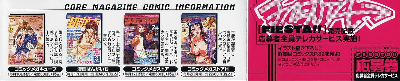 [Inui Sekihiko] Fiesta!! page 6 preview