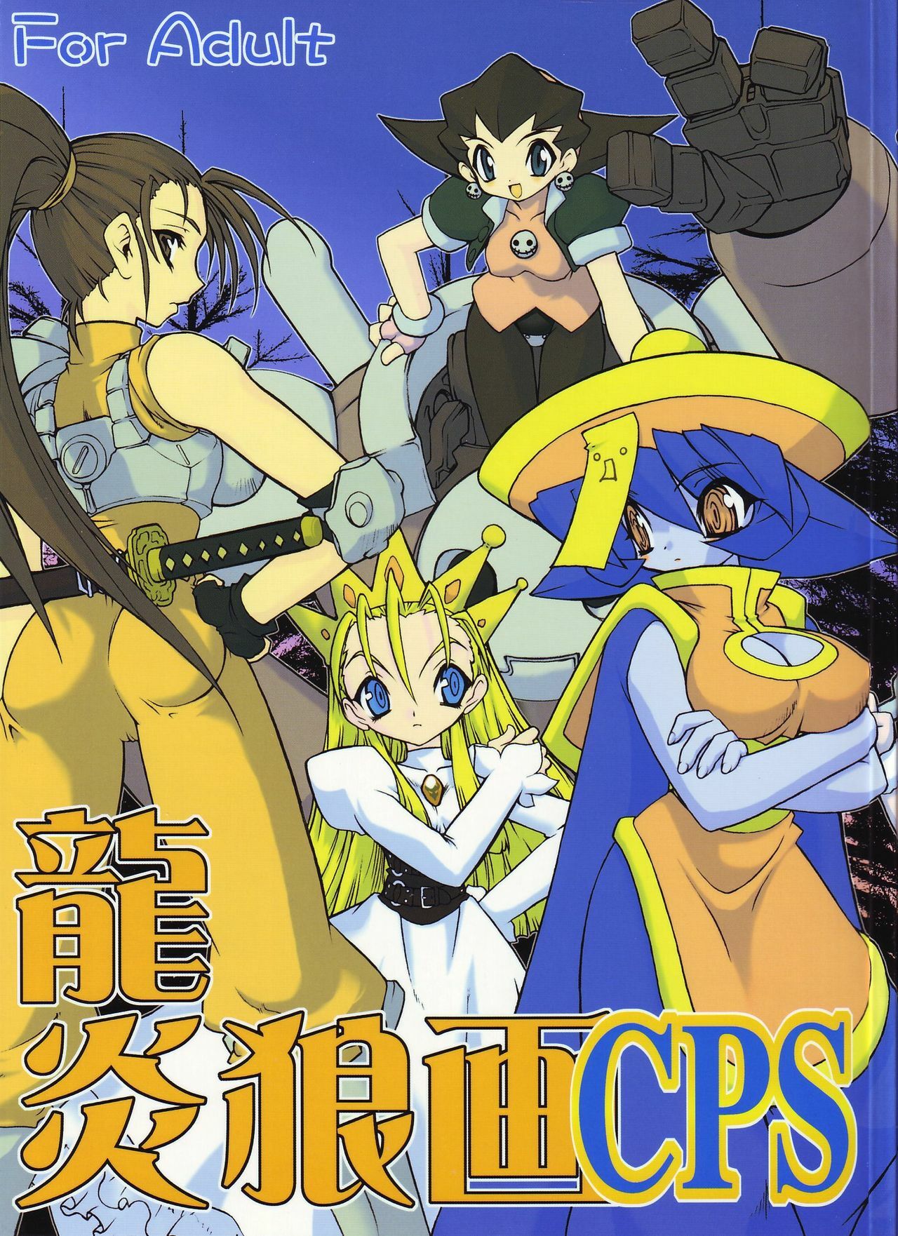 (C61) [Ruu Kikaku (Ruuen Rouga)] Ruuen Rouga CPS (Various) page 2 preview