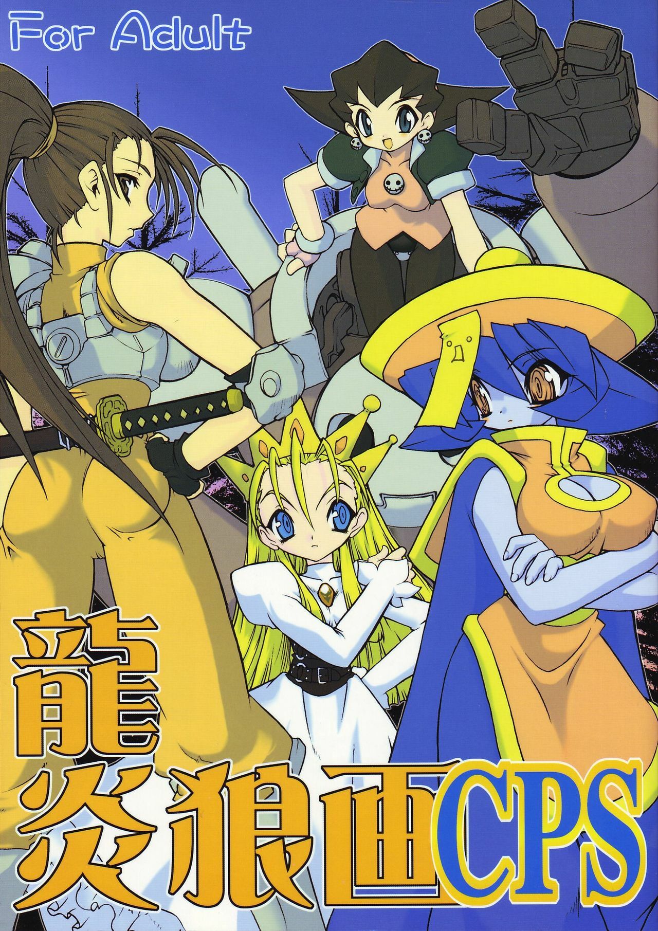 (C61) [Ruu Kikaku (Ruuen Rouga)] Ruuen Rouga CPS (Various)