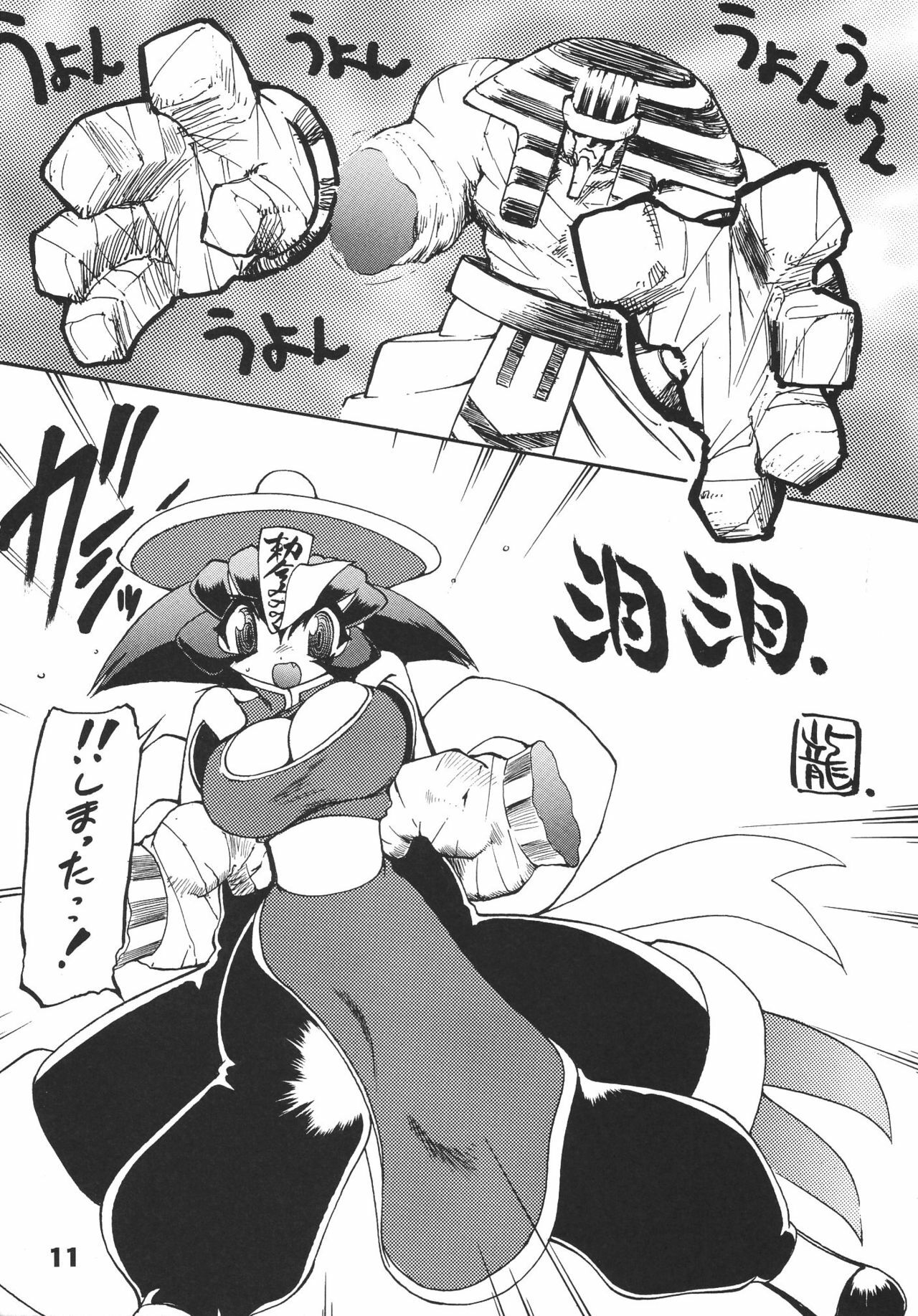 (C61) [Ruu Kikaku (Ruuen Rouga)] Ruuen Rouga CPS (Various) page 12 preview