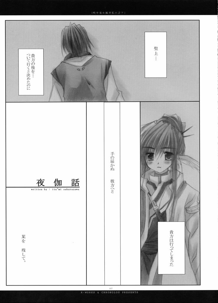 (Mimiket 7) [Chronolog (Sakurazawa Izumi)] Fuki Kuru Kaze ga Watashi ni Ifu | Wind that Blown Toward Me Talked (Utawarerumono) page 6 preview