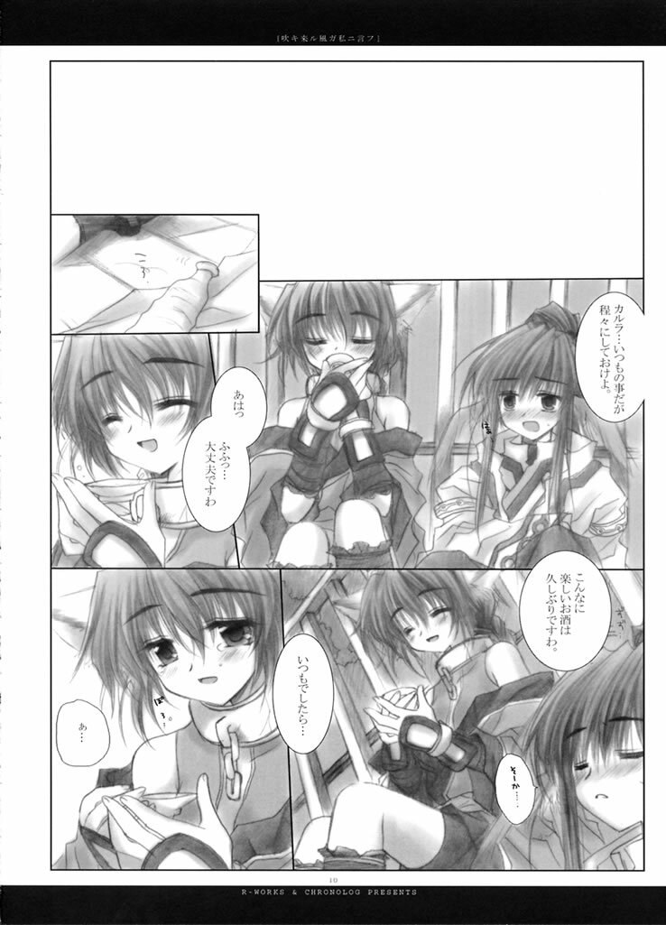 (Mimiket 7) [Chronolog (Sakurazawa Izumi)] Fuki Kuru Kaze ga Watashi ni Ifu | Wind that Blown Toward Me Talked (Utawarerumono) page 9 preview