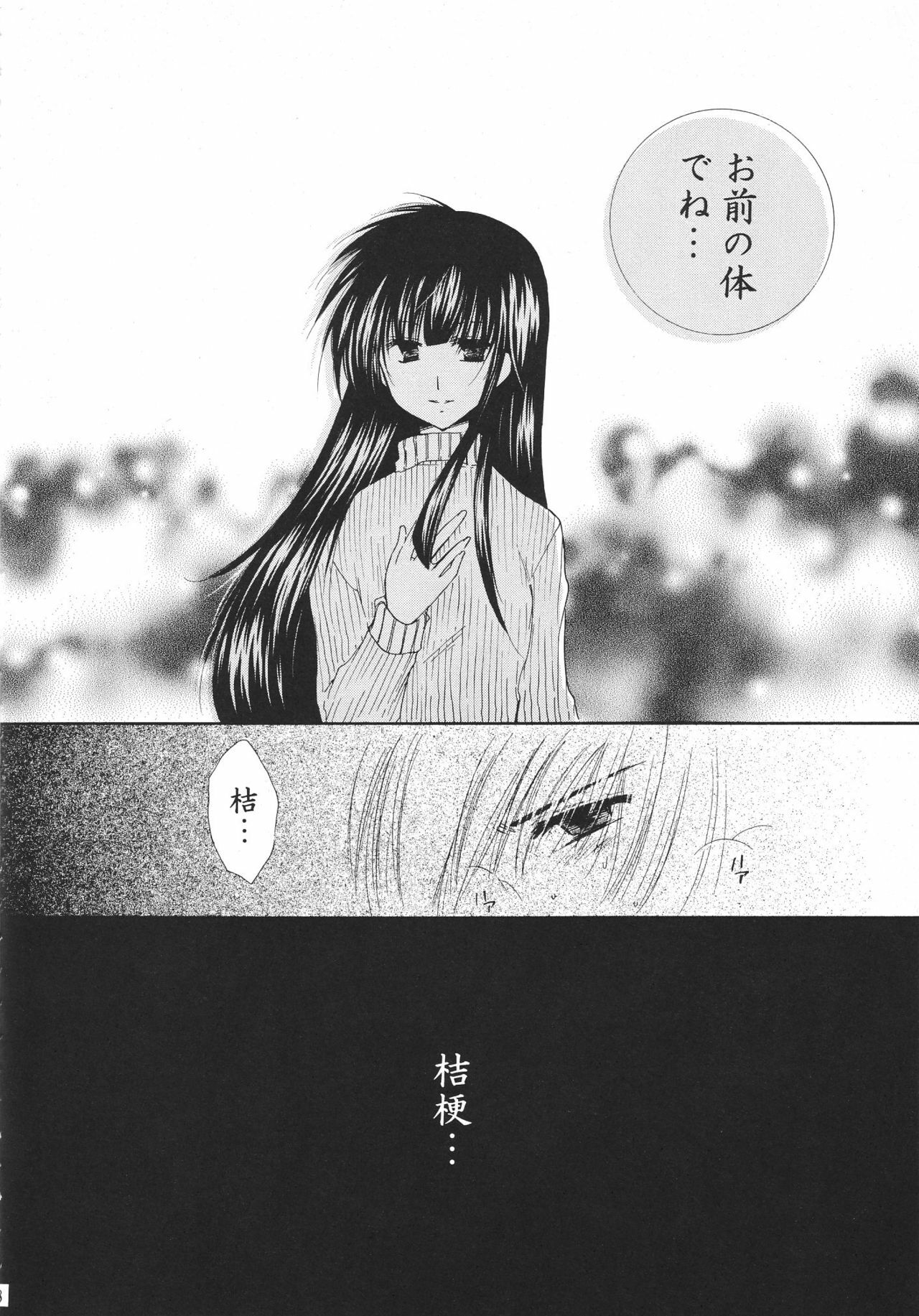 (C68) [Sakurakan (Seriou Sakura)] Tobikiri no Himitsu 3  (Inuyasha) page 8 preview