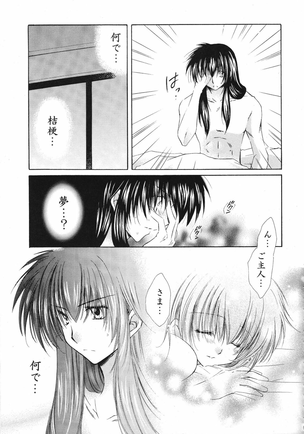 (C68) [Sakurakan (Seriou Sakura)] Tobikiri no Himitsu 3  (Inuyasha) page 9 preview