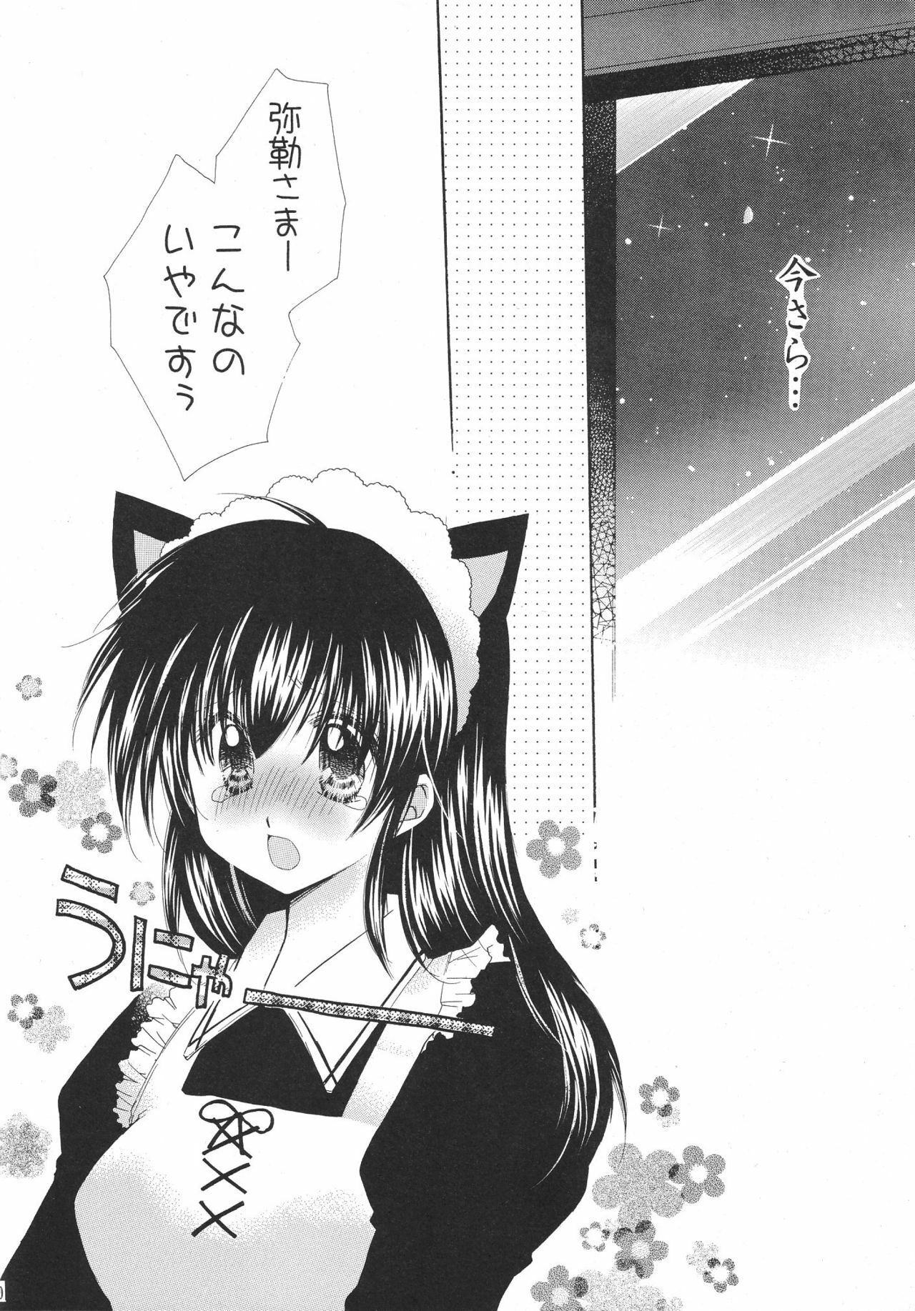 (C68) [Sakurakan (Seriou Sakura)] Tobikiri no Himitsu 3  (Inuyasha) page 10 preview