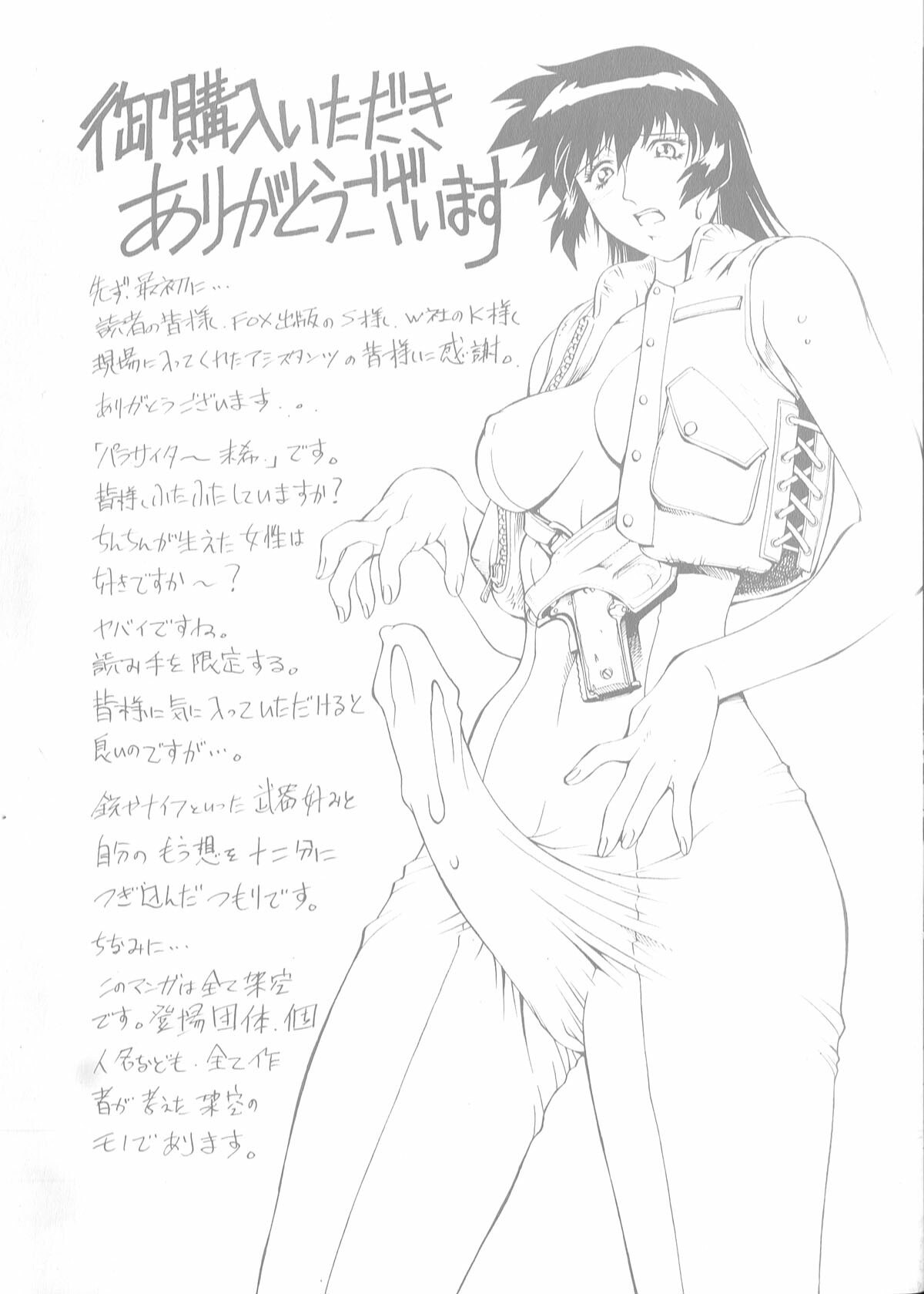 [Don Shigeru] Parasiter Miki Ch. 1-3 [English] [Kusanyagi] page 5 preview