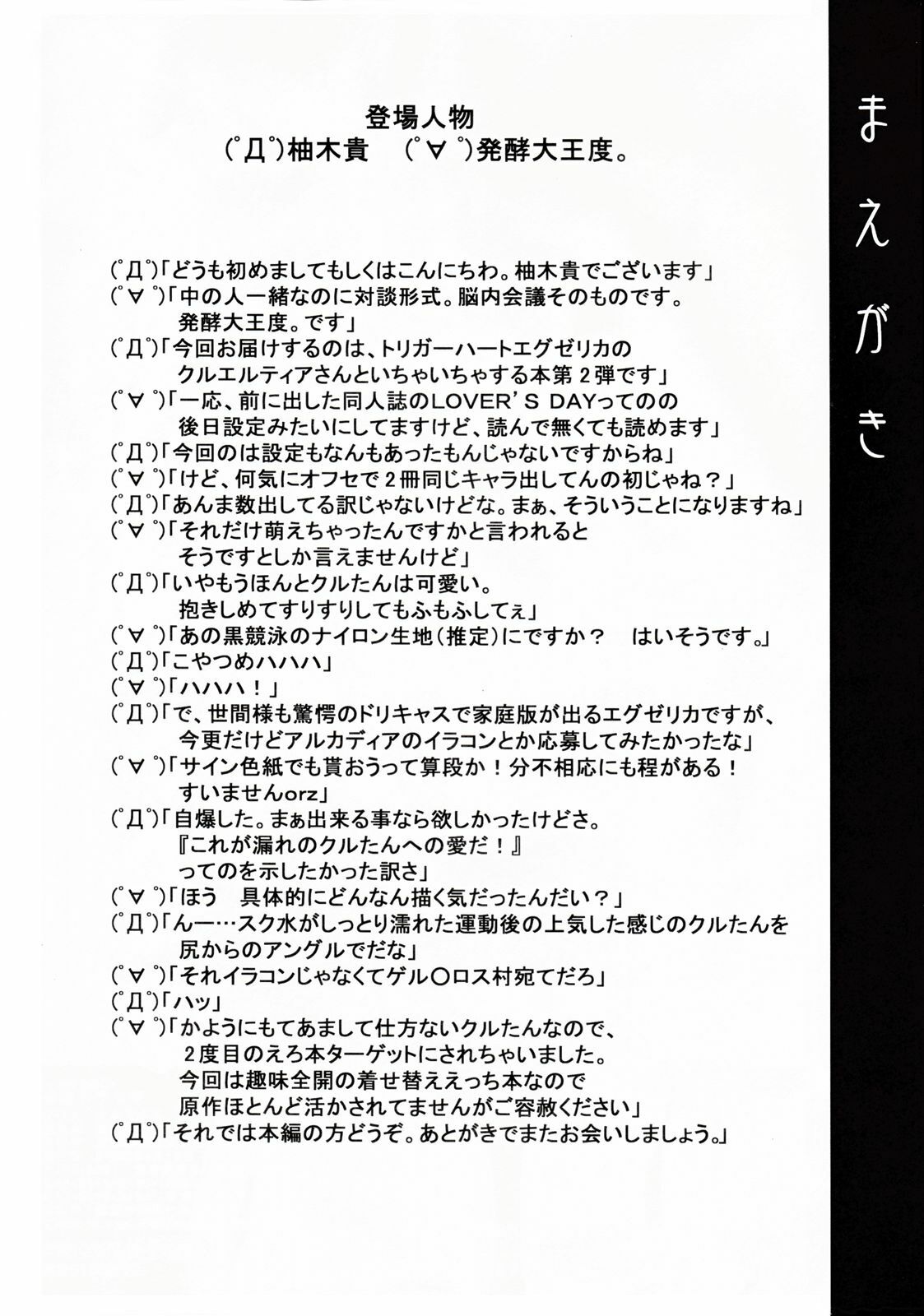 (SC34) [DUAL BEAT (Yukitaka)] WILD ROMANCE (Trigger Heart Exelica) page 3 preview