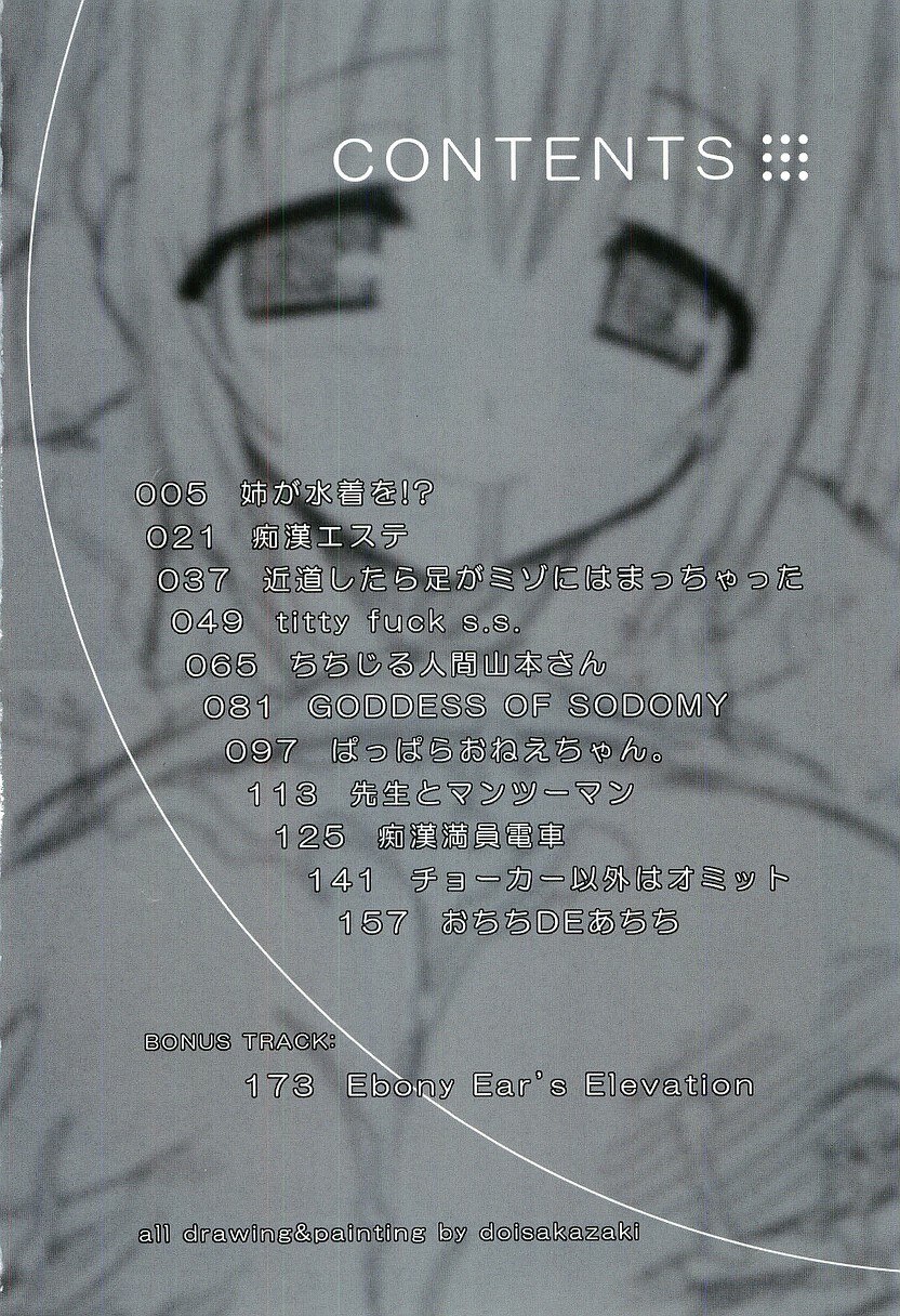 [Doi Sakazaki] Boin Bomb page 5 preview